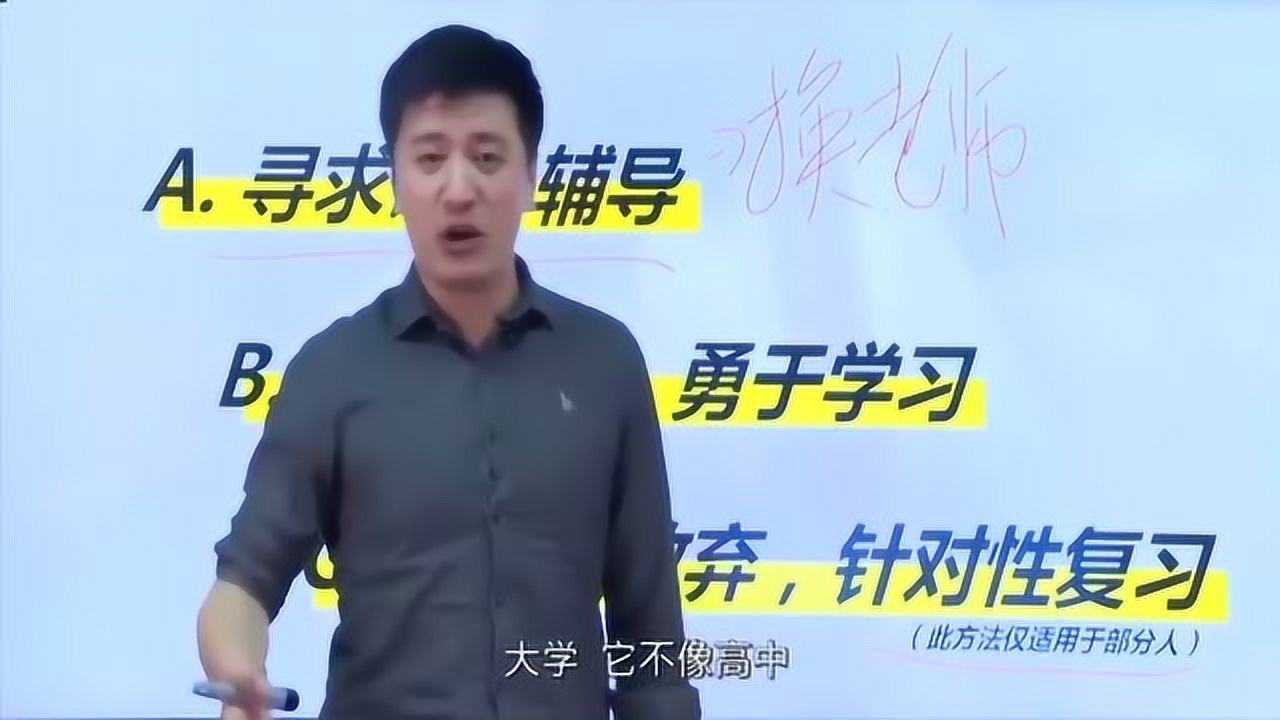张雪峰老师说他是如何在考试前提高成绩的方法
