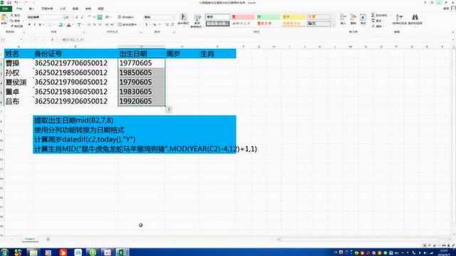EXCEL提升效率100招12根据身份证提取出生日期周岁生肖