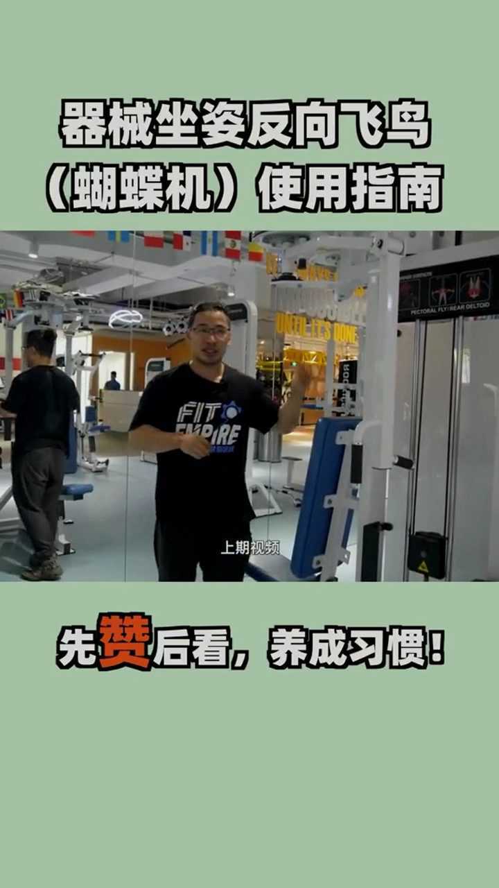 器械坐姿反向飞鸟