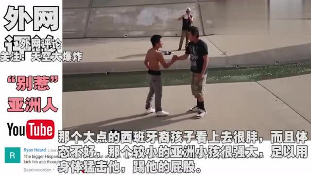 别惹亚洲人,YouTube网友“亚洲人的反应速度不像这个世界的”