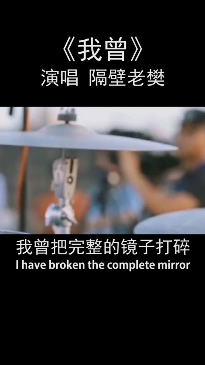 我曾把完整的镜子打碎
