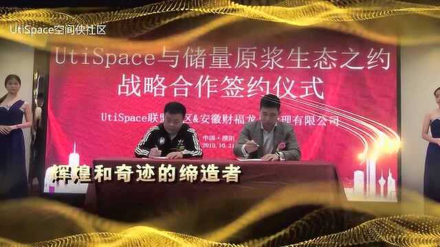 不忘初心 共创辉煌 UtiSpace空间侠2020再启航