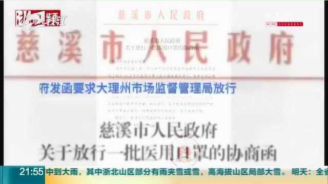 不只重庆和黄石! 浙江慈溪的11.2万只口罩也被大理扣留