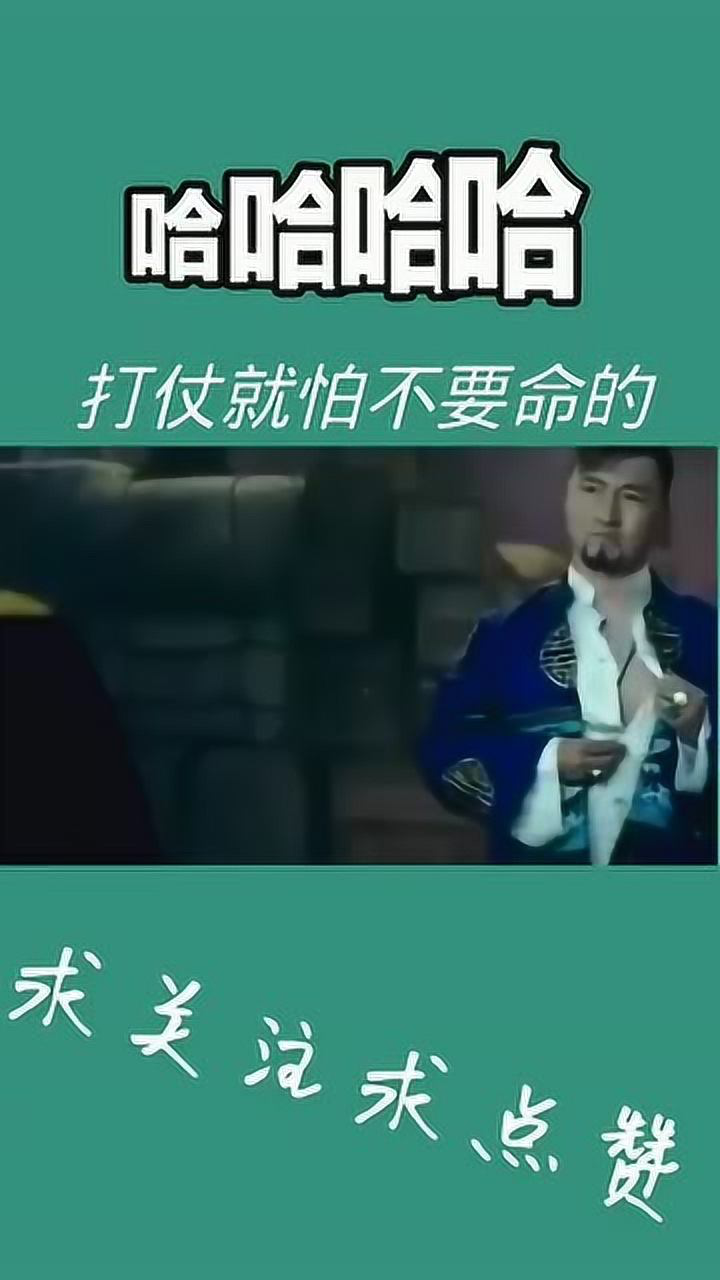 打仗就怕不要命的瞬间秒怂