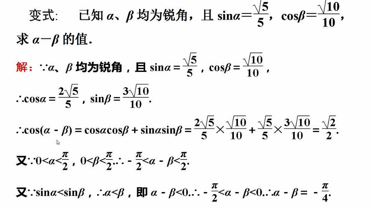 数学1-两角和与差的正弦余弦正切公式0212_腾讯视频