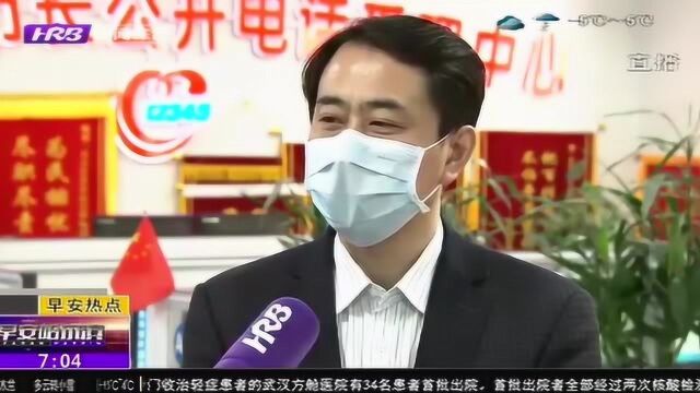 哈尔滨:疫情期间 市长热线接听率同比增4倍 工作人员加密值班