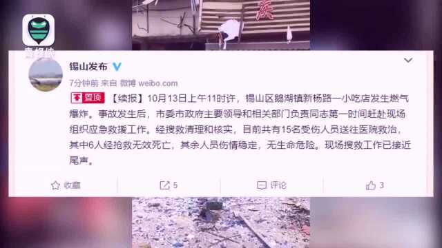 无锡市锡山区一小吃店发生燃气爆炸,6人经抢救无效死亡