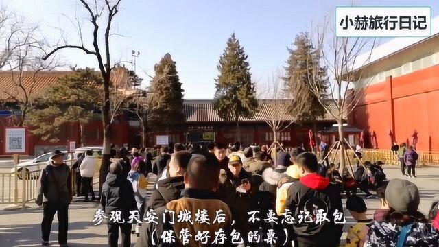 天安门城楼门票,真是一票难求,学会此方法无需排队,直接取票