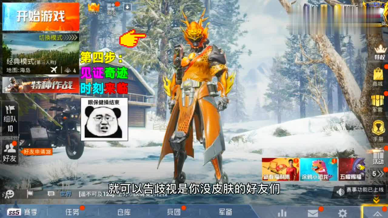 和平精英教你免费获取土曜战麒!学会了你就是最靓的仔!