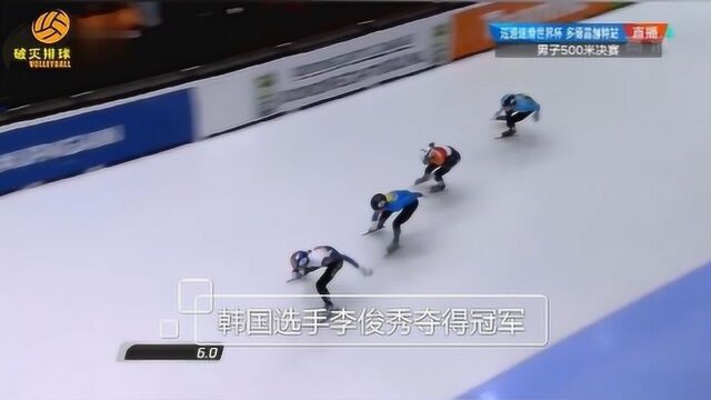 回放:短道世界杯多德雷赫特站男子500米A组决赛 李俊秀夺冠