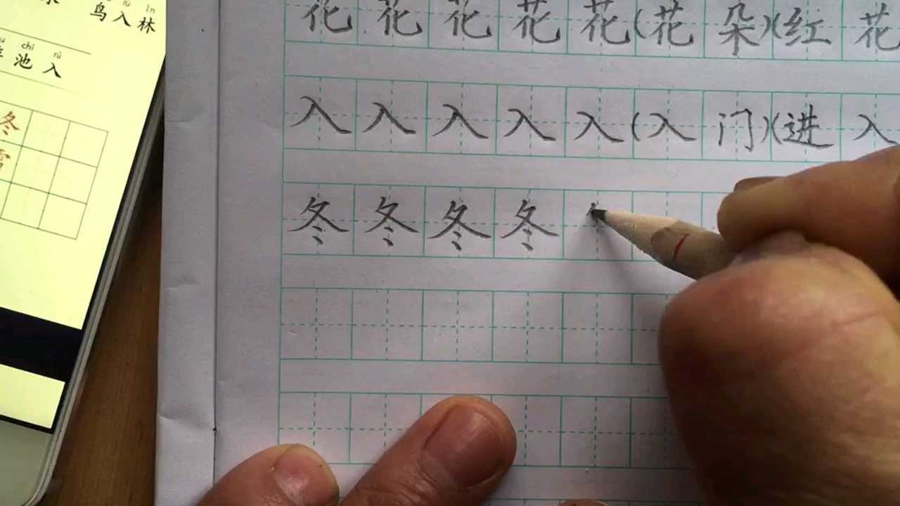 年级下册第一课生字冬和和组词