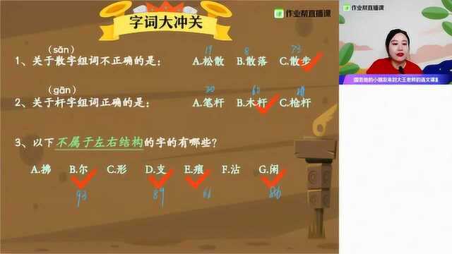 【语】动物类文章赏读(二)小学三年级王茹梦