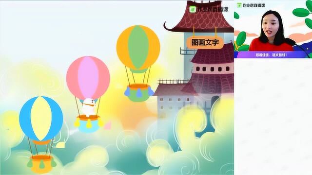 【语】好玩的汉字一年级李佳佳