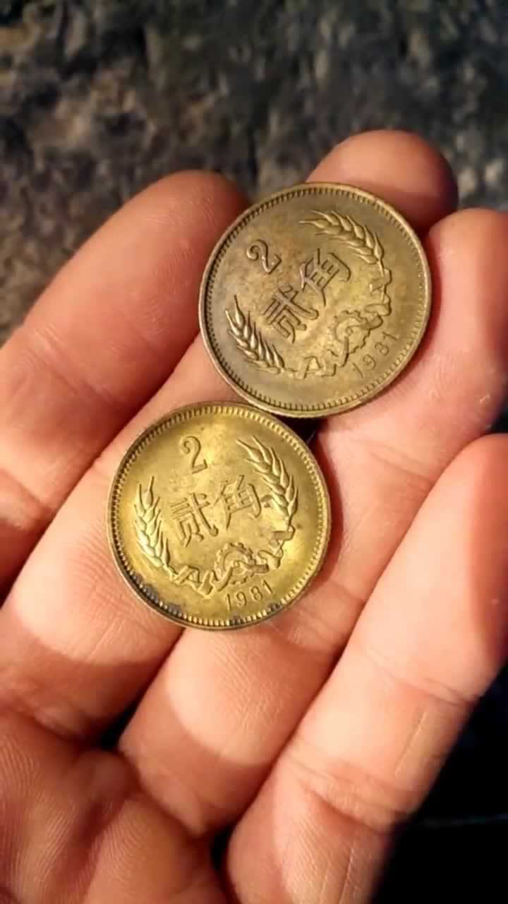 这种2毛钱硬币我手里有两个请懂行的人帮我估个价值钱吗