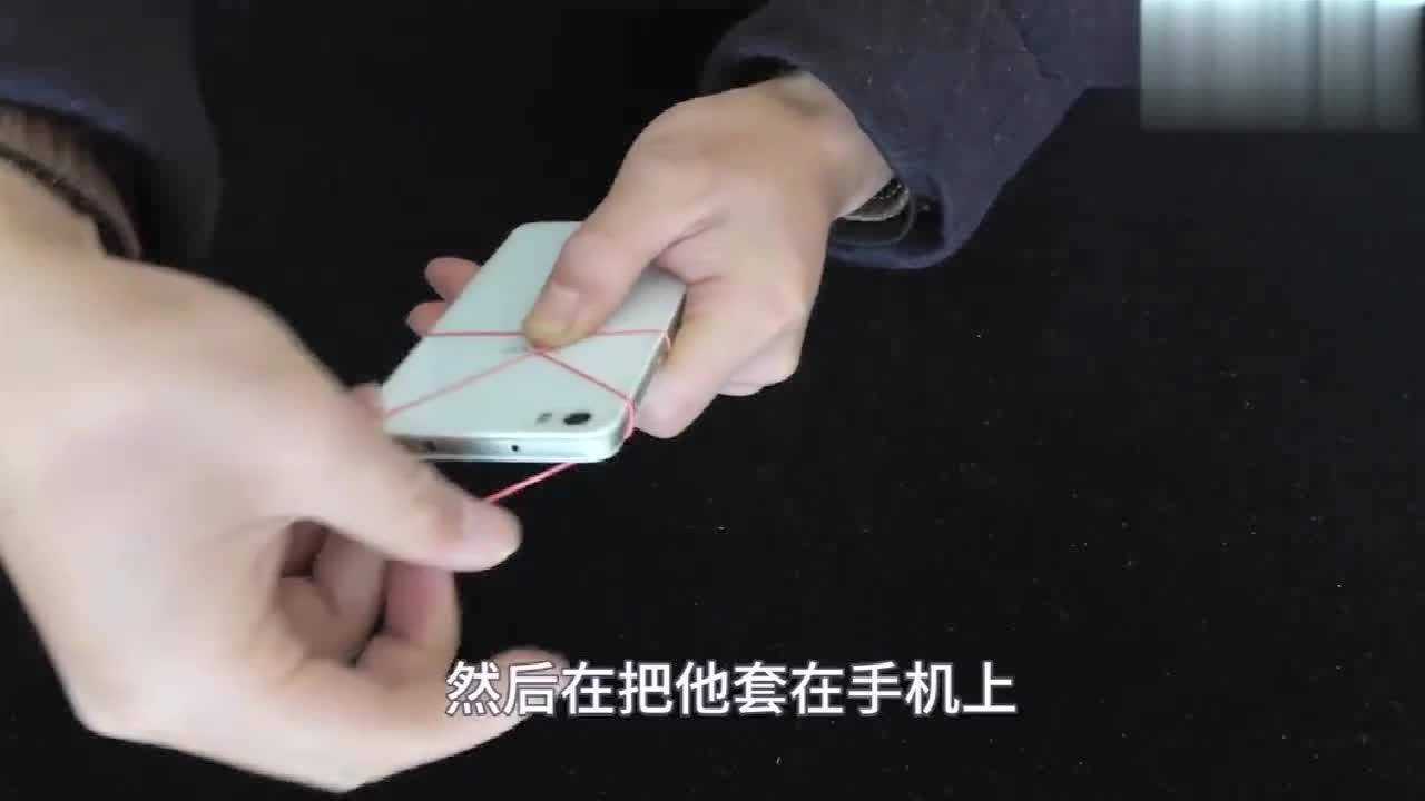 皮筋穿手机的小魔术原来是这么的简单一分钟学会
