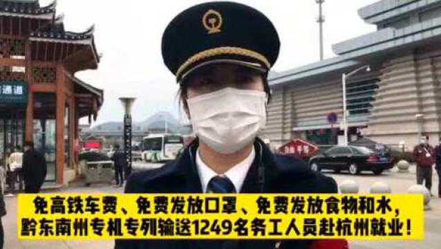 包飞机、包高铁!今天,1000余人从凯里出发了!费用全免....