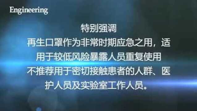 科学防疫丨口罩荷电再生技术研究取得初步成效