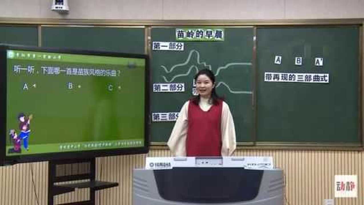 0224-003小学四年级音乐：《苗岭的早晨》作品欣赏_腾讯视频