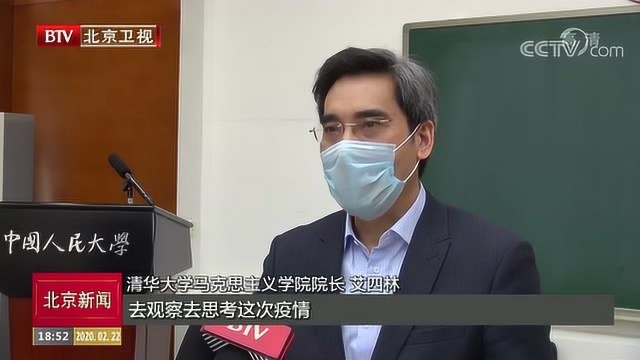 聚焦“打赢疫情防控阻击战”北京高校思政课教师“同备一堂课”