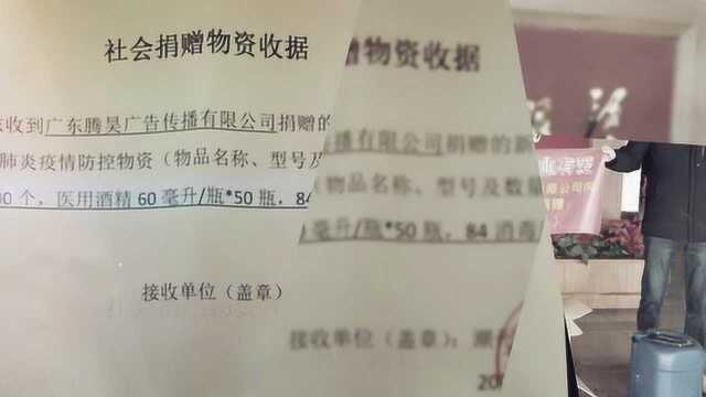 广东腾昊广告传播有限公司向一线工作人员捐献防病毒用品