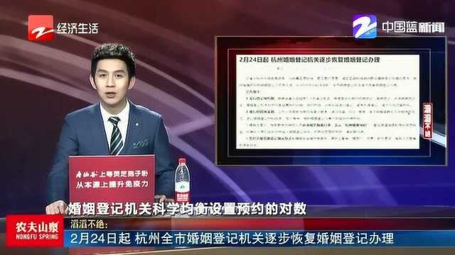 官宣:2月24日起,杭州全市婚姻登记机关逐步恢复婚姻登记办理