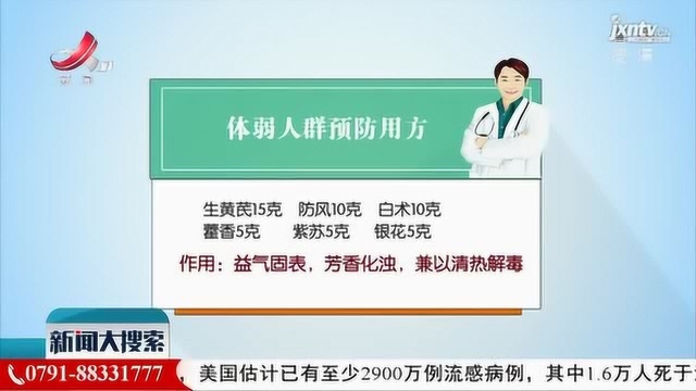 【科学防疫情 硬核谋发展】江西发布预防新冠肺炎中药处方