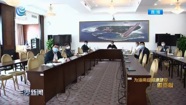 三沙:统筹推进疫情防控和经济社会发展各项工作