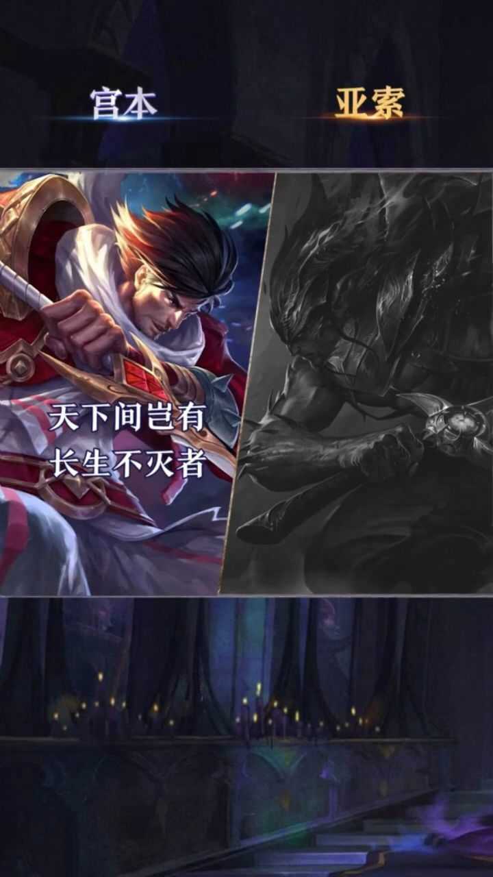 亚索 & 宫本的台词秀