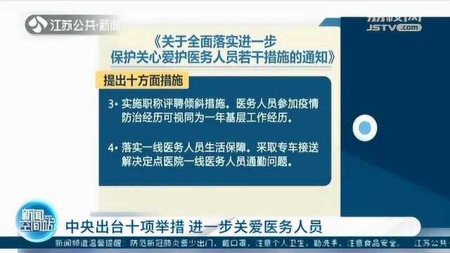 中央发布:将湖北及援湖北一线医务人员薪酬提高2倍 做好工伤认定