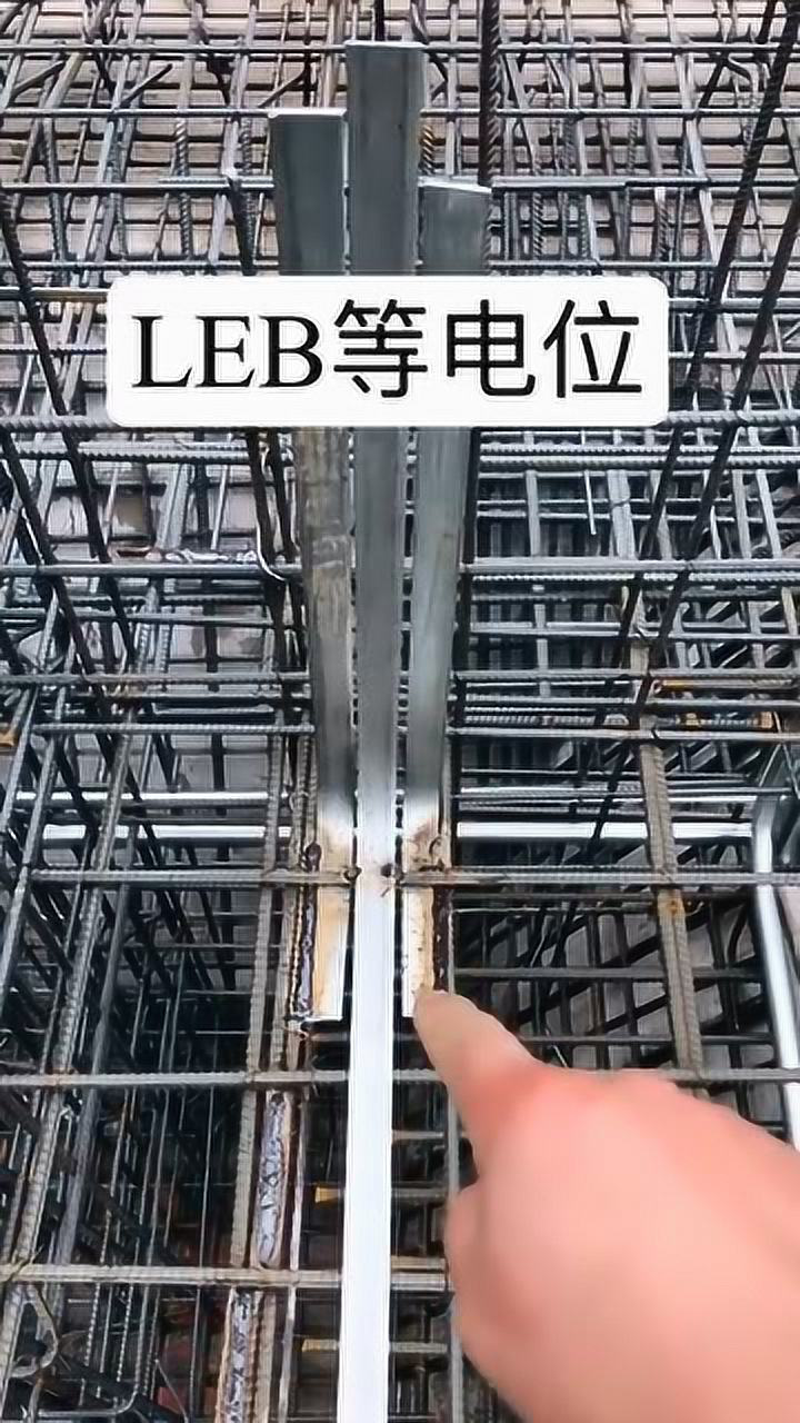 關鍵時刻能救人的leb接地線最規範的做法電工必懂知識