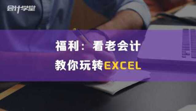 每日Excel教程:高效实用的三个Excel技巧