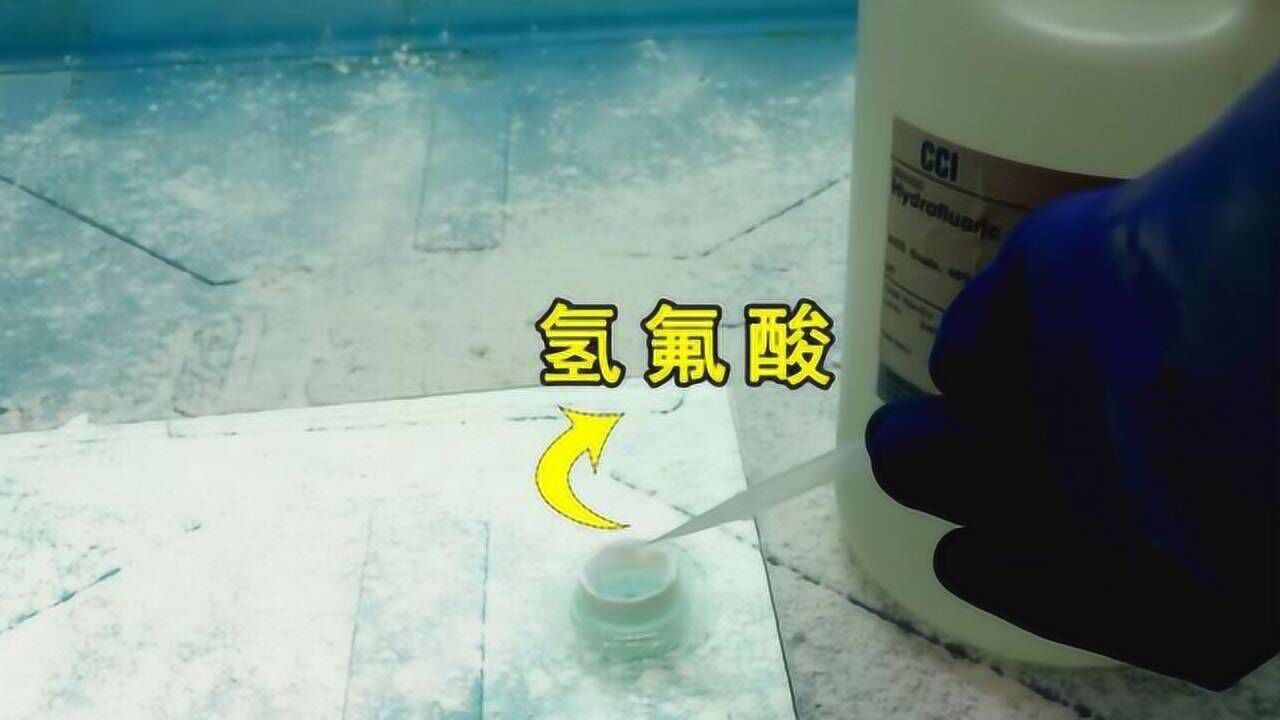 钢化玻璃能二次切割吗?老外用氢氟酸实验,简直是钢化玻璃的克星腾讯视频