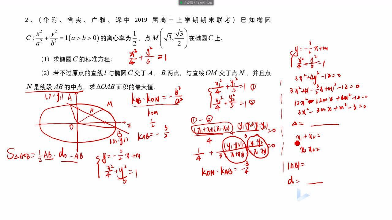 高三6班2月28日数学课(1)_腾讯视频