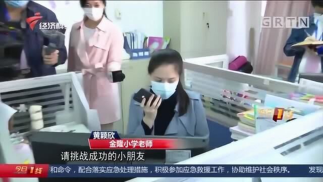 广州南沙:老师化身“网络主播”,课程设置别出心裁