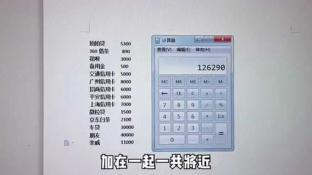 2020年了,把你们的负债情况列出来看看