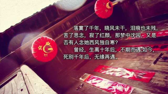 播音艺考自备稿件推荐《千年钗头凤》