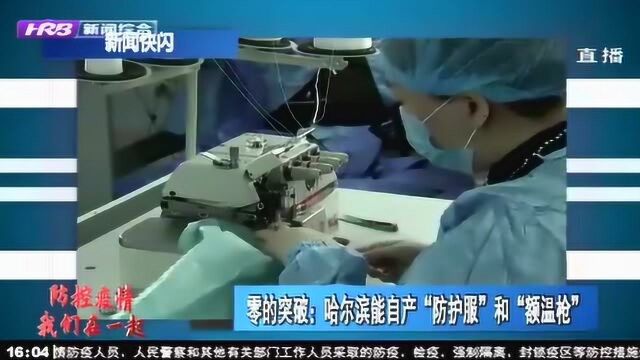 哈尔滨新区平房片区率先启用“电子开门提示器” 实现精准防疫