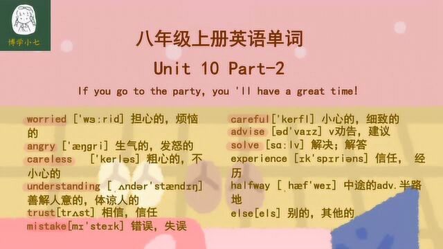 八年级上册unit10第二弹,开学也要继续坚持,每日一单元结合课堂