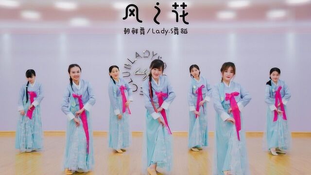 青岛网红舞蹈室LadyS舞蹈 民族舞 风之花