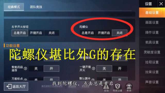 亲手教你调节陀螺仪灵敏度,操作简单,压枪贼稳,堪比外挂!