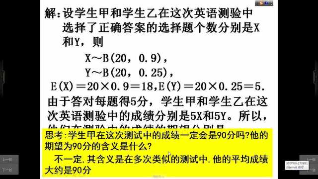 3.5高二数学 离散型随机变量的均值