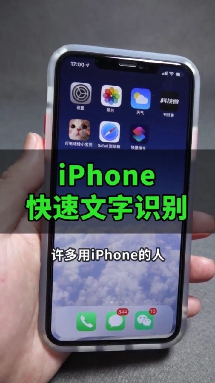 iphone快速识别图片文字真方便