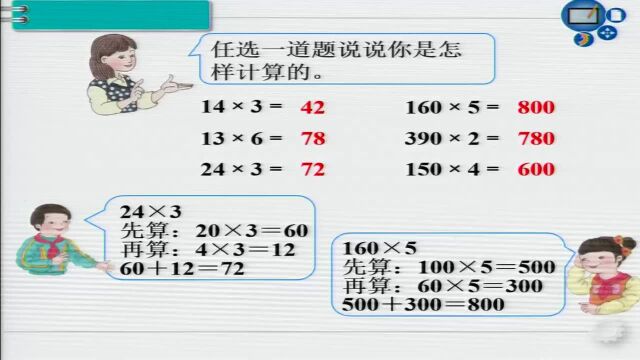 3.6三年级数学 口算乘法(第2课时)