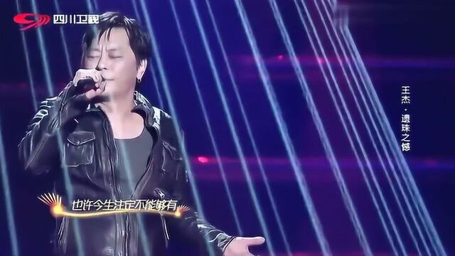 王杰时隔多年再次登上舞台,真情演绎《她的背影》瞬间酣然泪下!