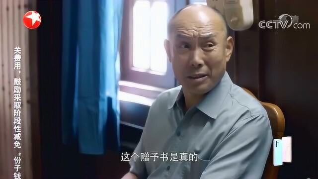 安家:老耿一家三代帮东家看房获得赠与书,没想到最后却落得个骗子的下场