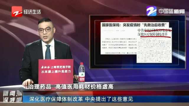 深化医疗保障体制改革 中央提出了这些意见