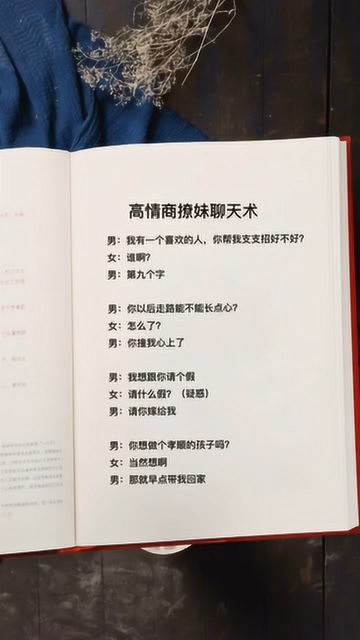 撩妹技巧让你每一次对话变得幽默风趣