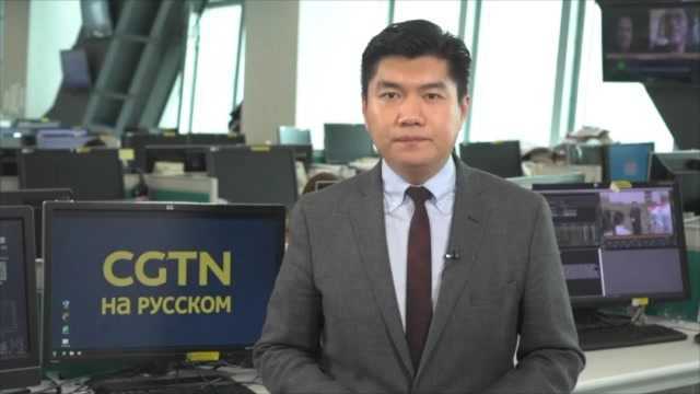 CGTN俄语频道:向观察 | 以邻为伴,守望相助