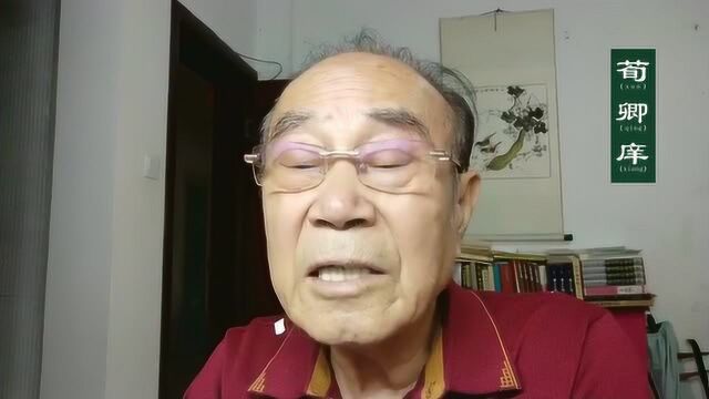 每天9:45学一句论语雍也6.6犁牛之子骍且角虽欲勿用荀卿庠读书会