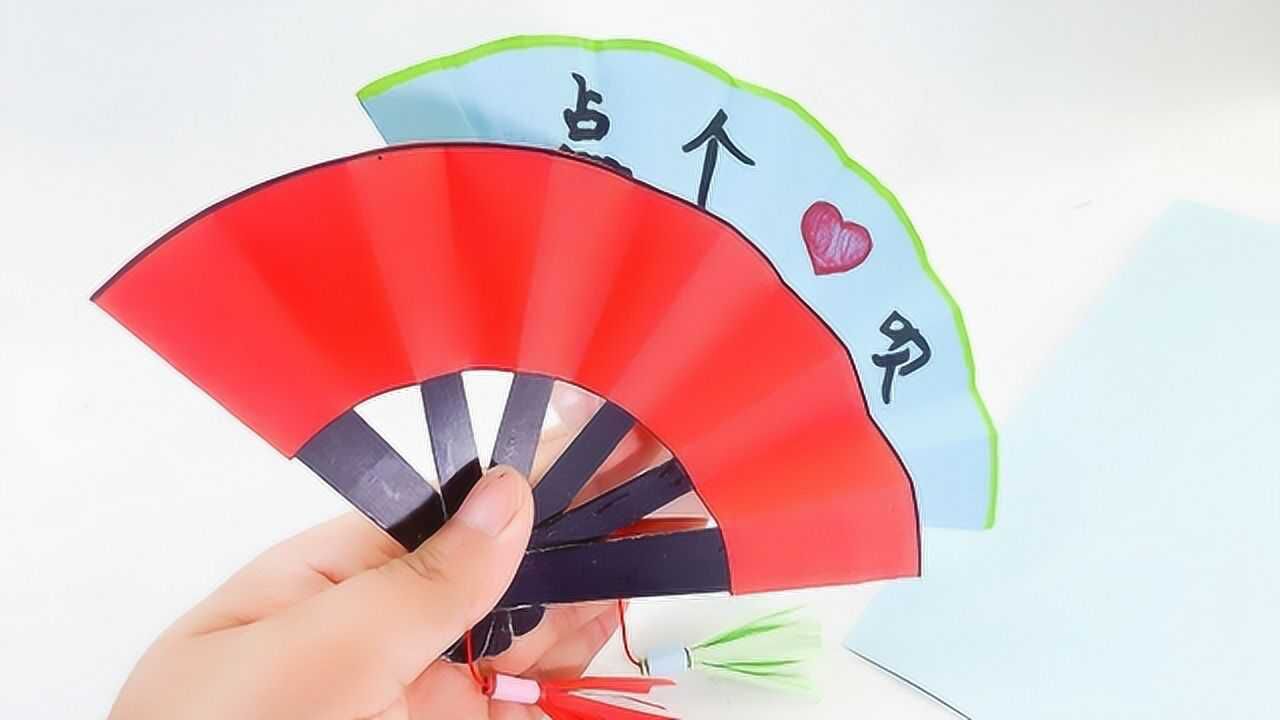手工制作好看的古风扇子,用纸自制折扇,小巧可爱好玩_腾讯视频